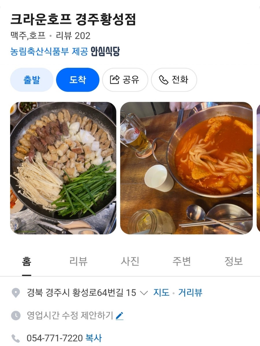 크라운호프 경주외동점 사진 1