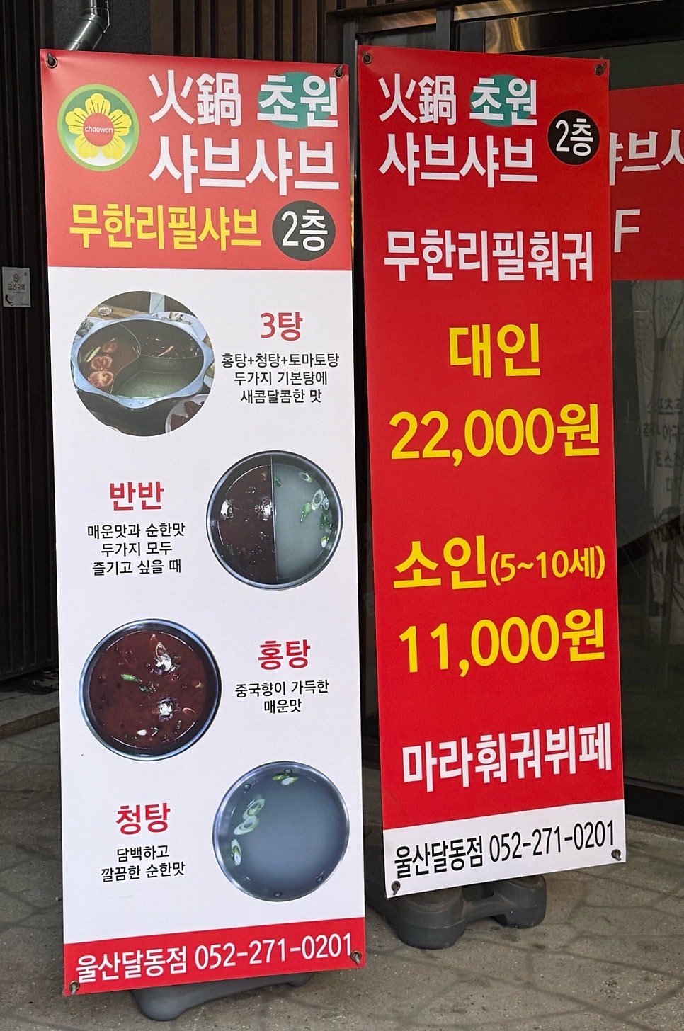 초원샤브샤브뷔페 울산점 사진 2