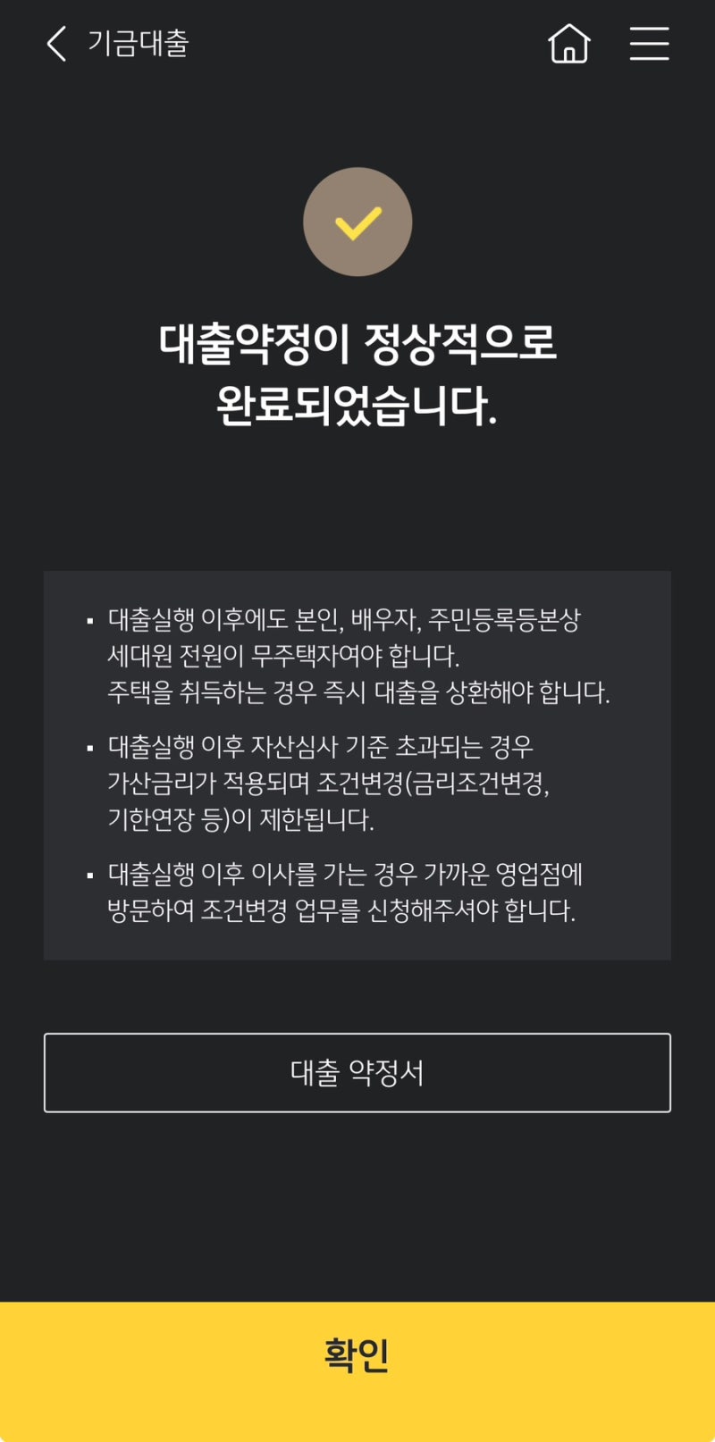 내집마련 준비 [5] 신생아특례 디딤돌대출 ★대출승인★ 약정서 작성 + 근저당권 설정 etc..