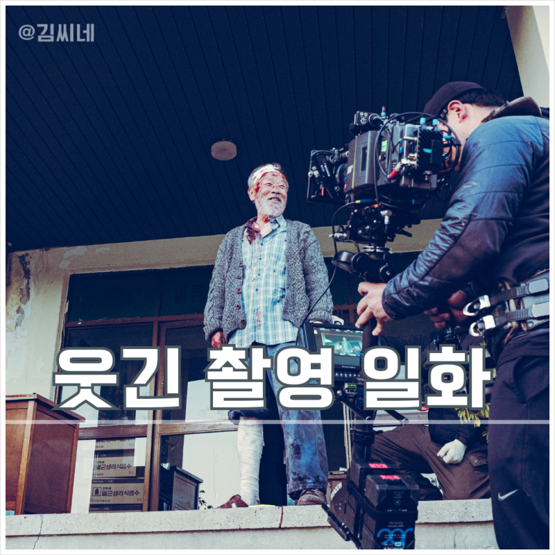 호프 해술 아저씨 임현식 웃픈 촬영 비하인드