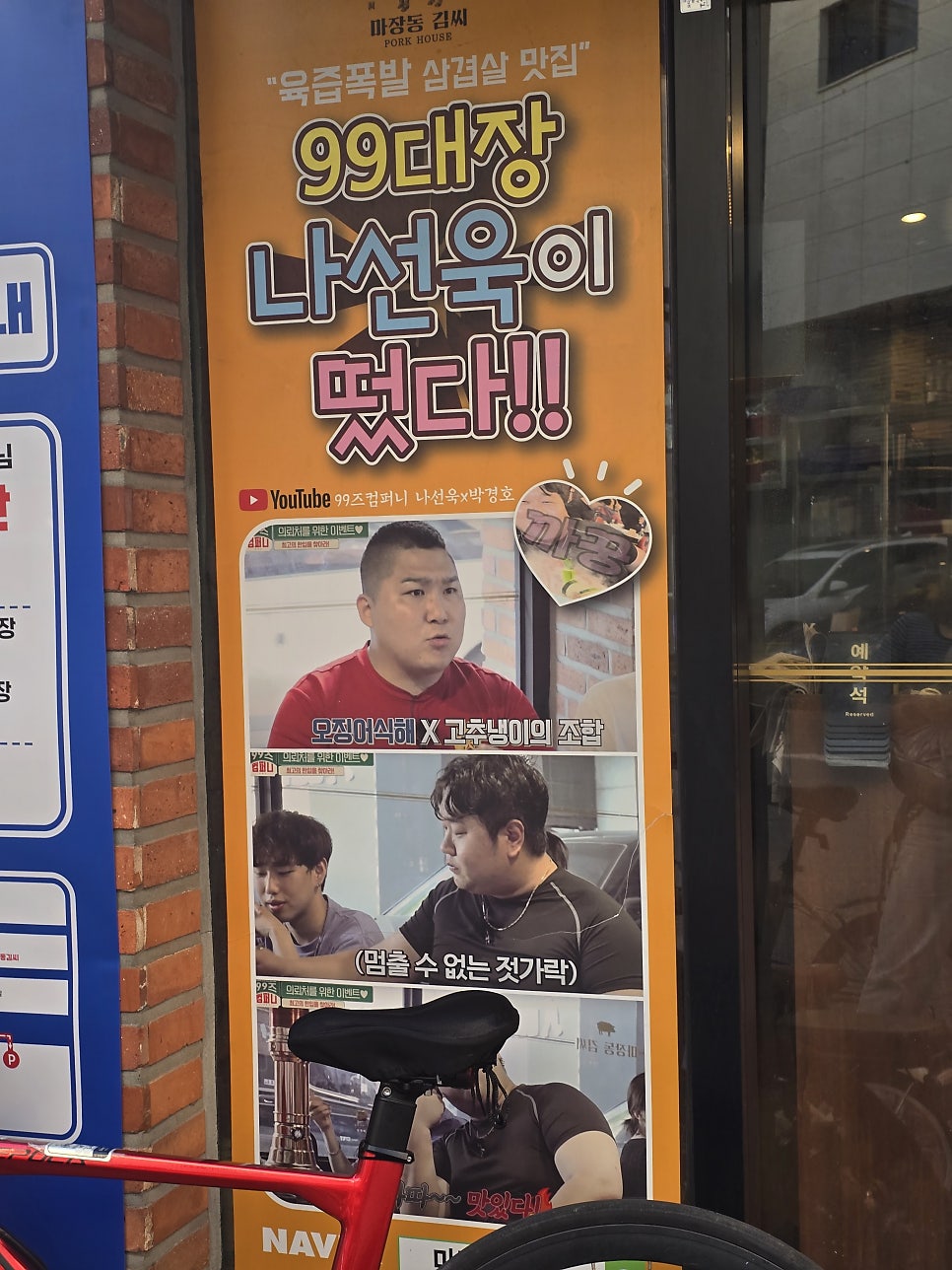 마장동김씨 평택고덕점 사진 3