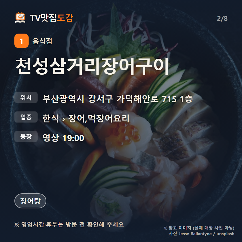 천성삼거리장어구이 사진 2