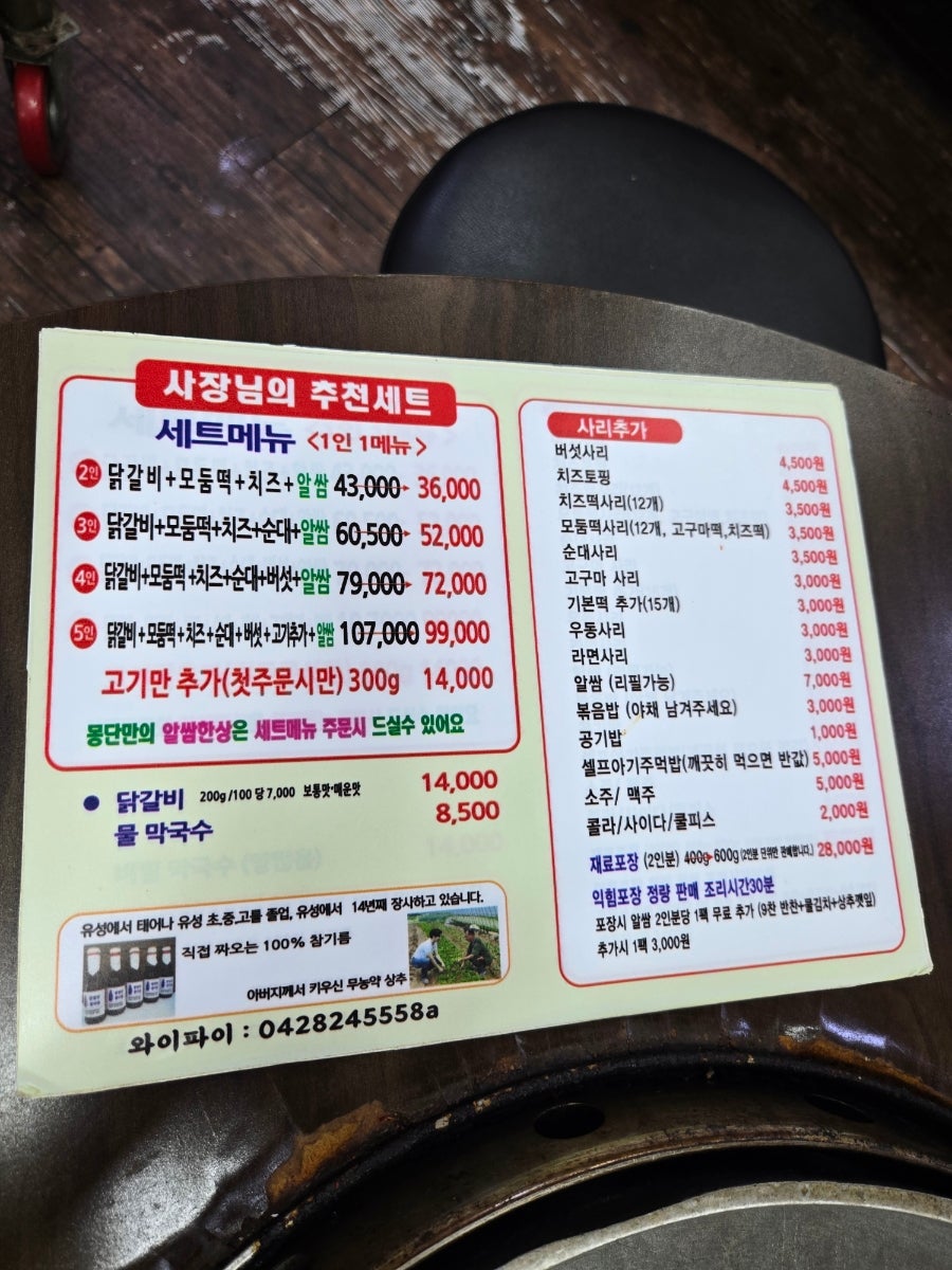 몽단닭갈비 사진 6