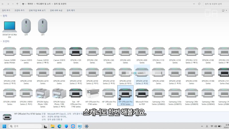 HP OJ9730 스캔 안 될 경우 스캐너 드라이버 다운로드 설치하는 법 / ft. 연결필요,선택한 컴퓨터....
