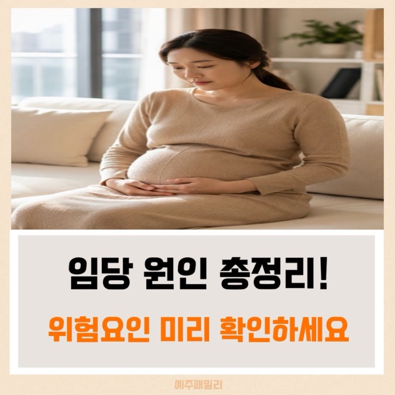 임당 원인 총정리! 임신성 당뇨 원인과 위험요인 미리 알아두세요