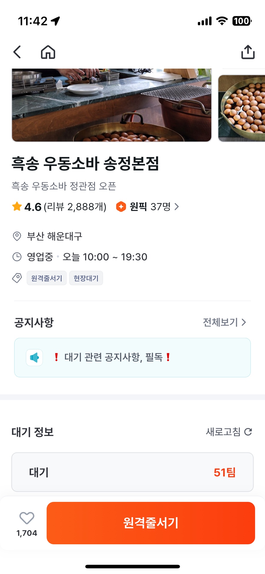 흑송 우동소바 기장정관점 사진 1