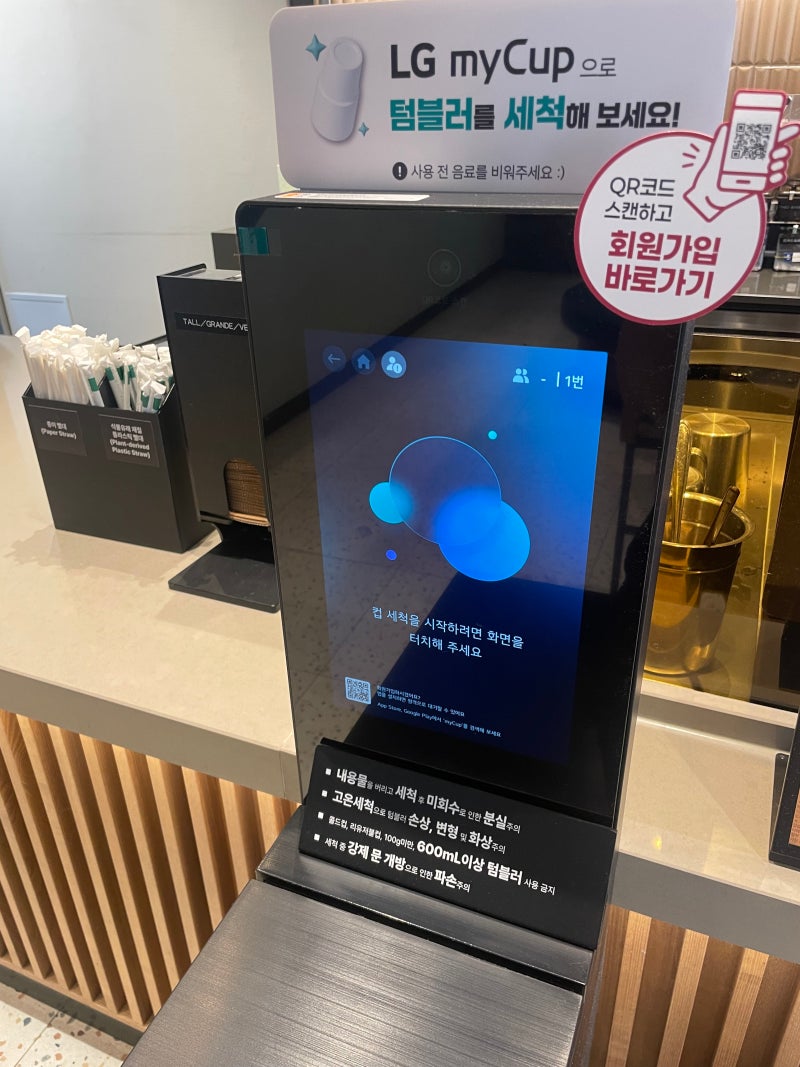 스타벅스 텀블러 세척기 사용방법(실제로 써보니 왕 깨끗해짐)