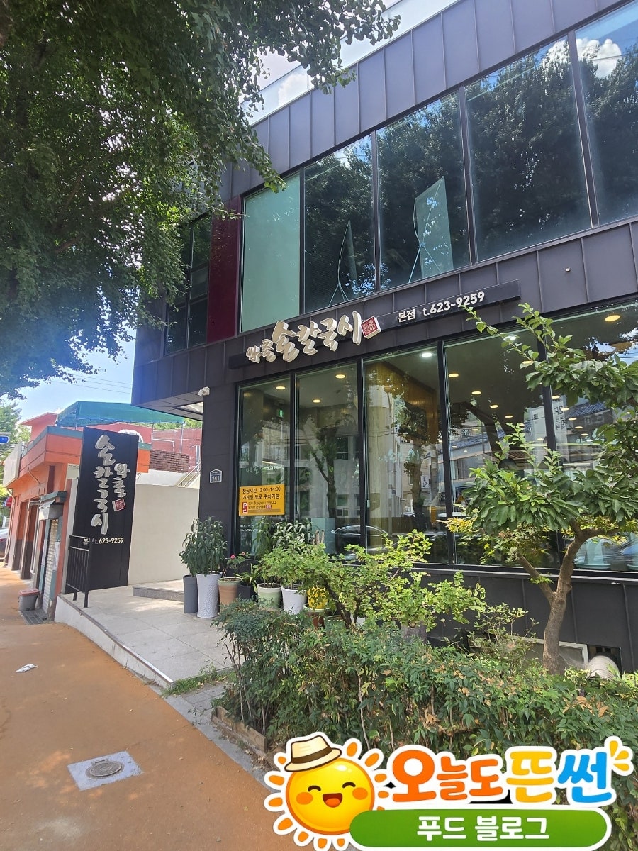 와촌손칼국시 본점 사진 3