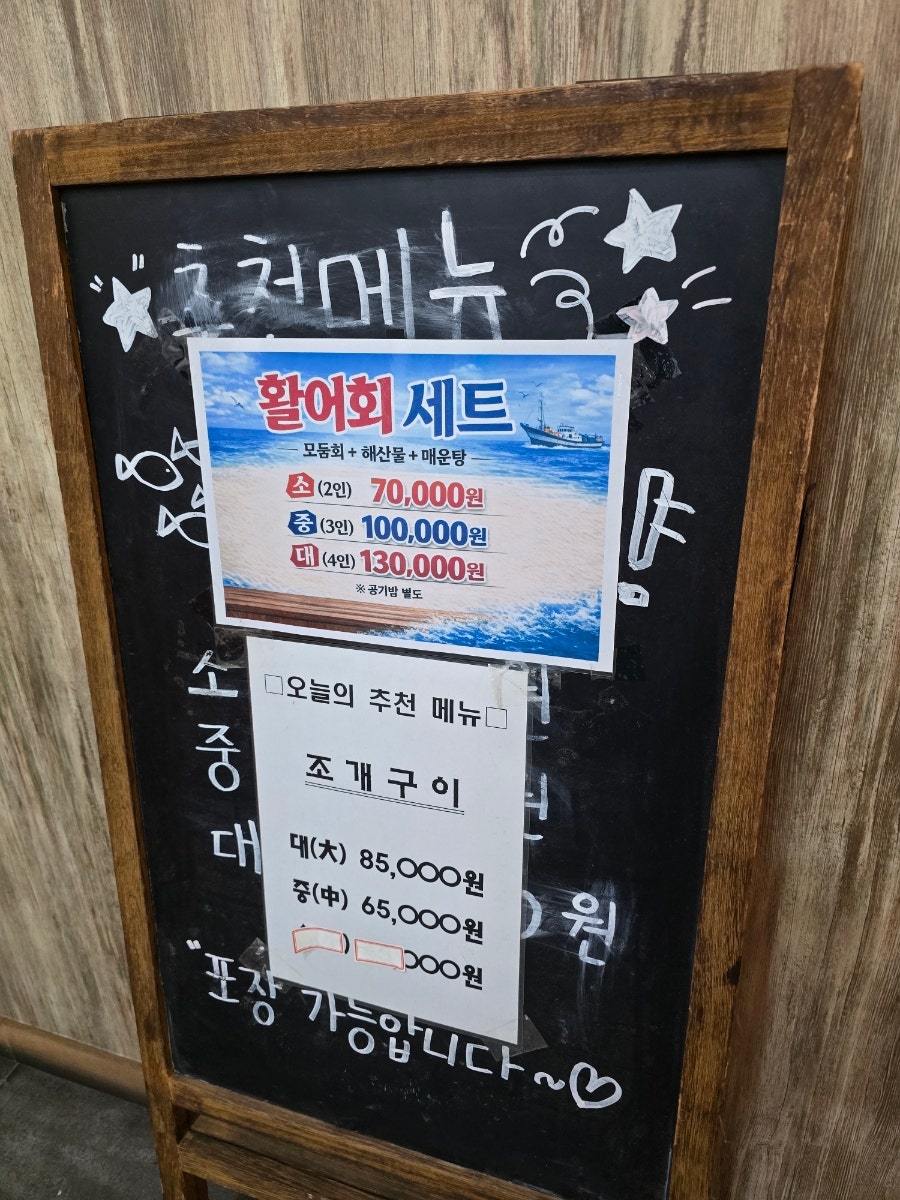 일광수산횟집 사진 4