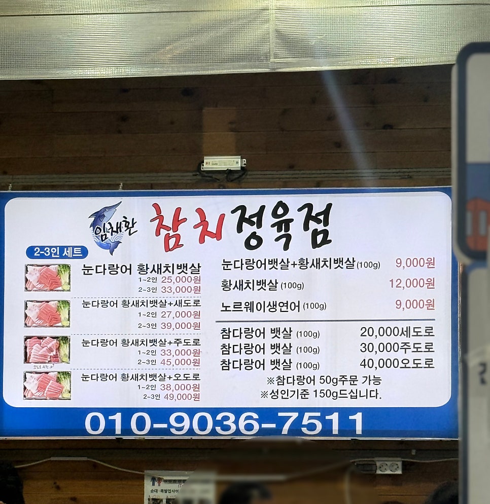 임채환참치정육점 사진 6