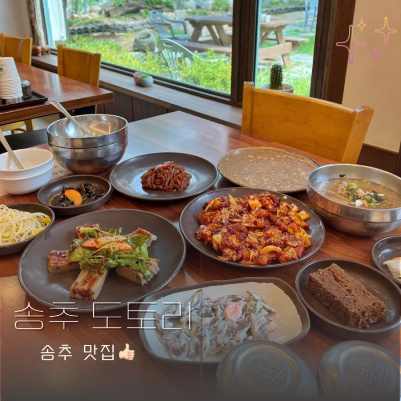 송추 맛집 송추도토리 송추계곡 한식