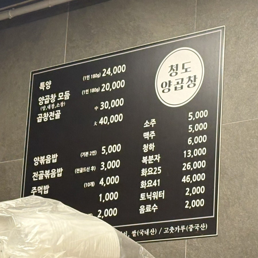 청도양곱창 명지본점 사진 2