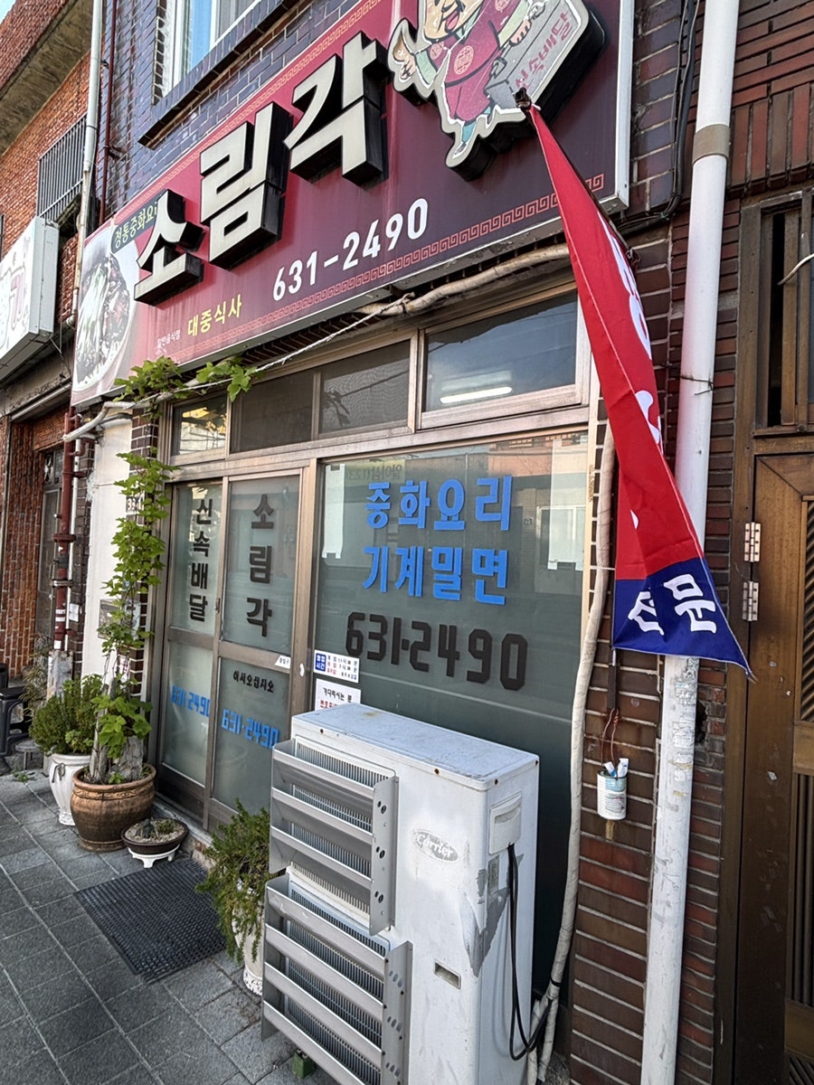 소림각 사진 1