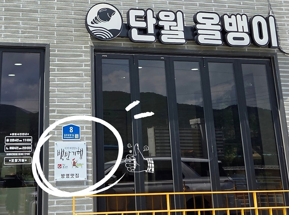 단월올뱅이 사진 3
