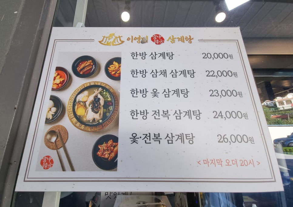 이영미궁중한방삼계탕 지산점 사진 5