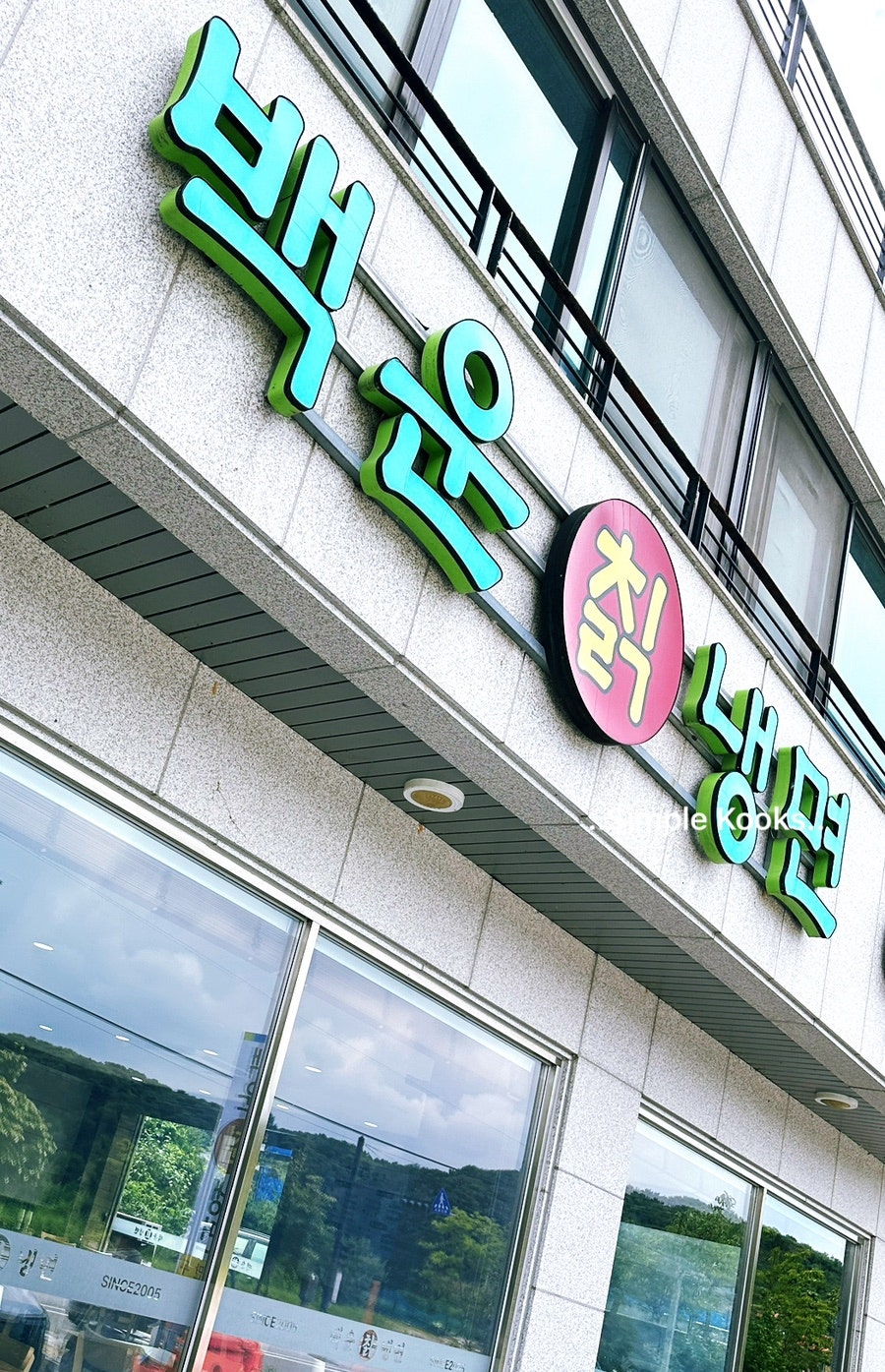 백운칡냉면 본점 사진 2