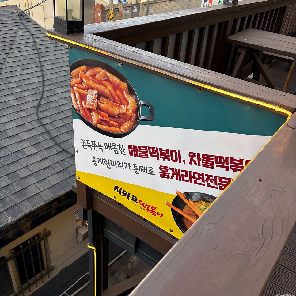 시카고떡볶이 사진 2