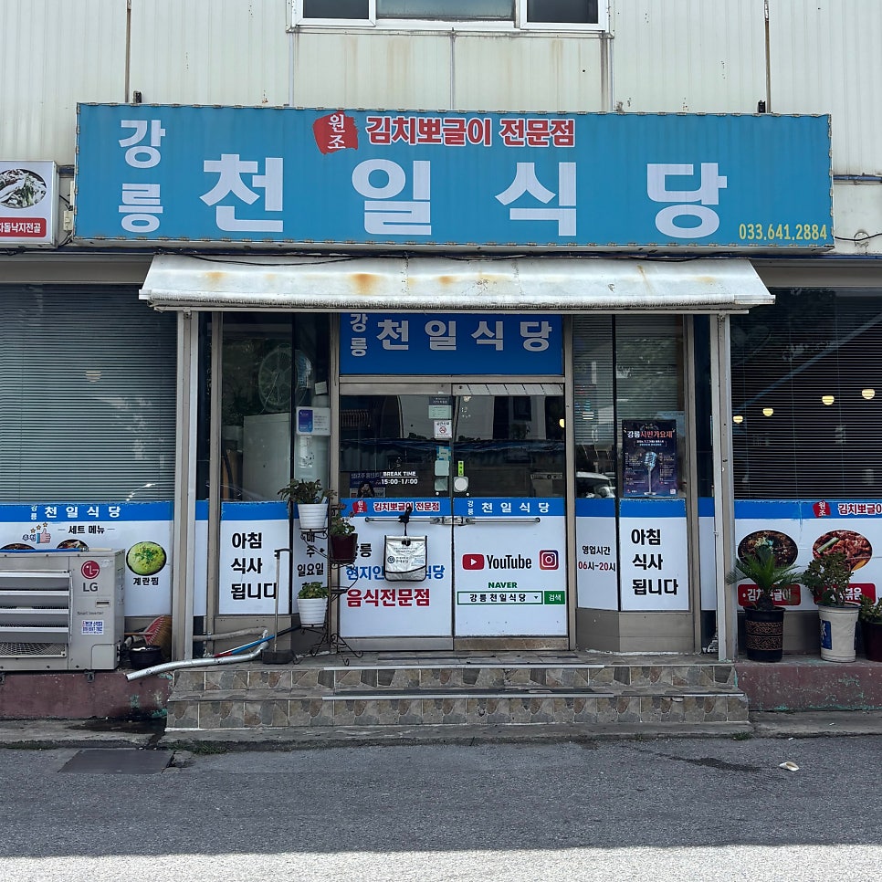 천일식당 사진 1