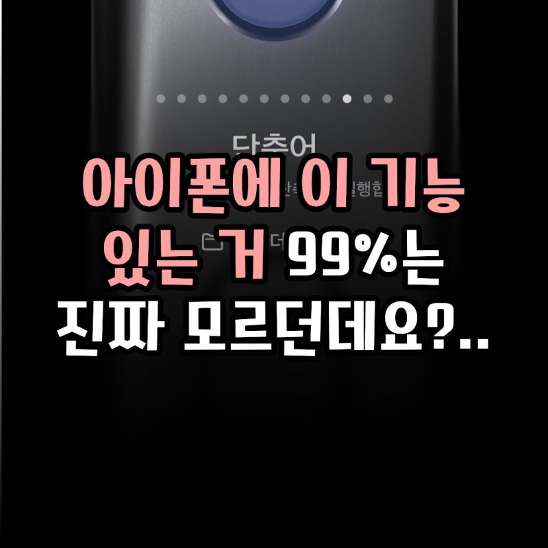 [대전휴대폰성지] 아이폰 동작버튼 무음모드로만 쓰면 손해! 단축어 폴더 모음 1분 설정법