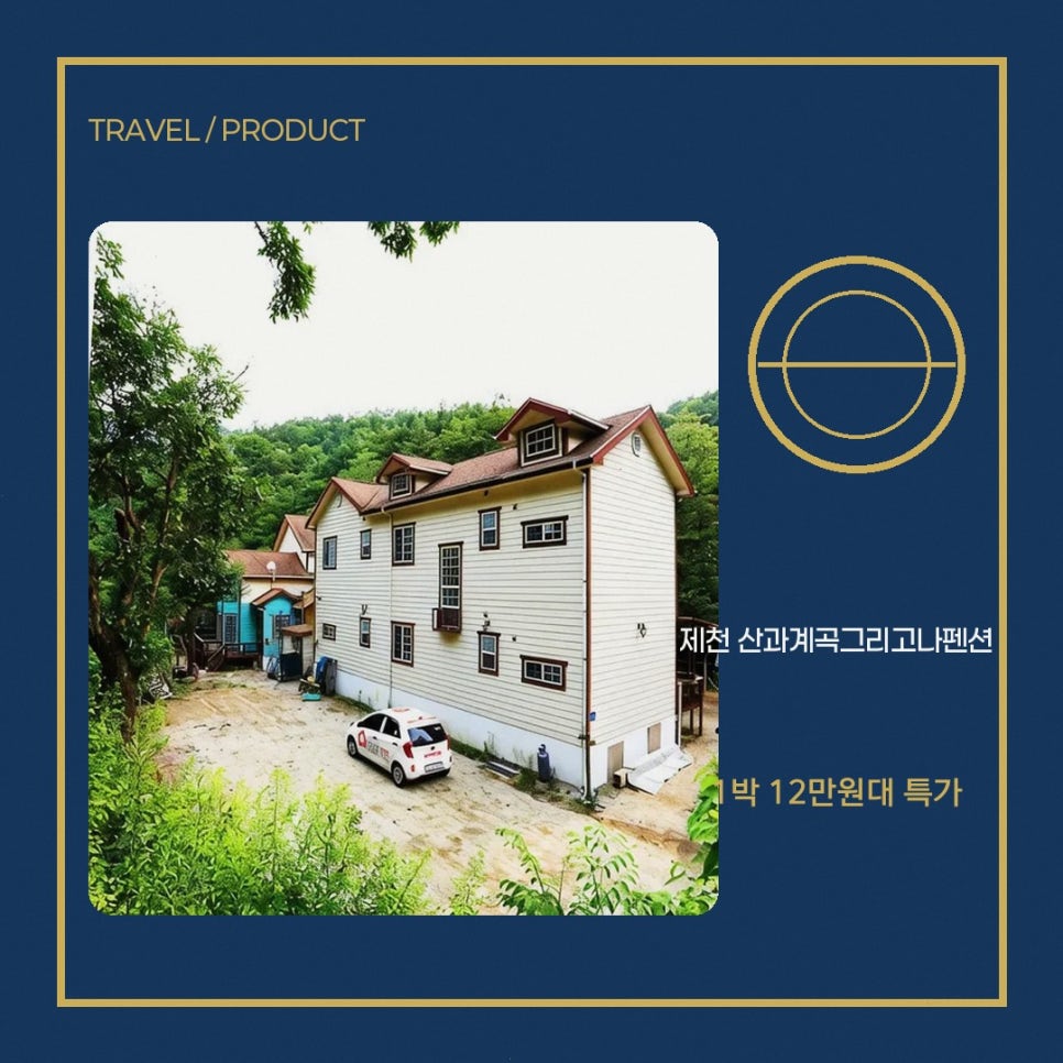 산과계곡그리고나펜션 사진 1