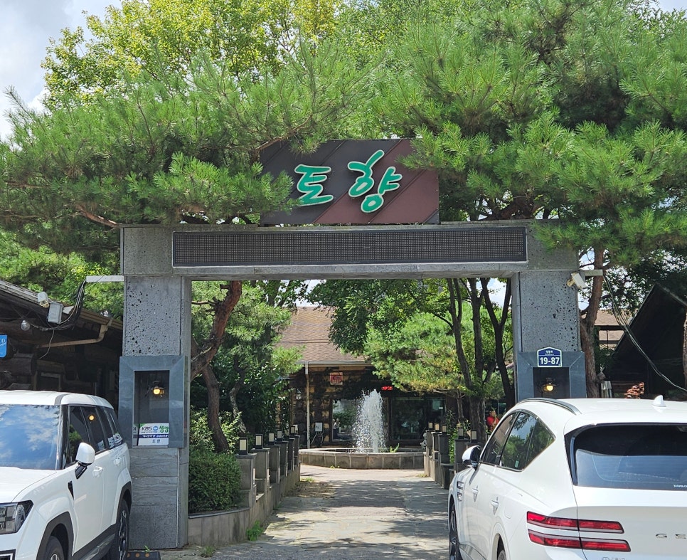 토향 사진 1