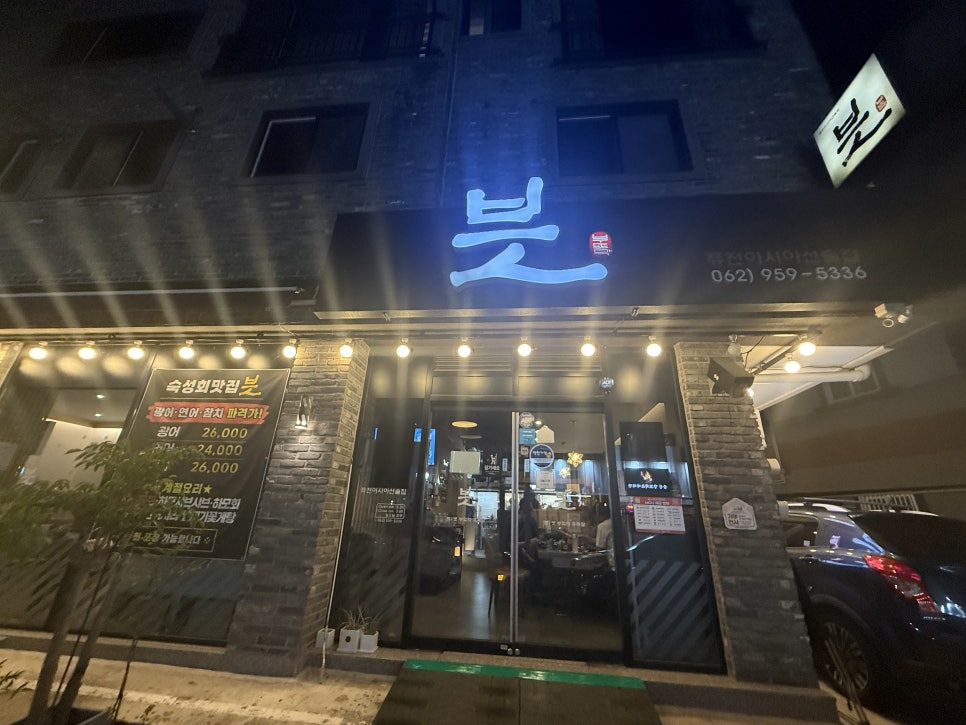 븟 사진 2