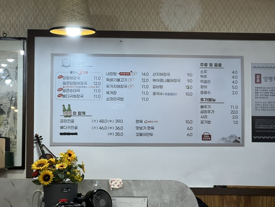 양평해장국 서정역점 사진 3