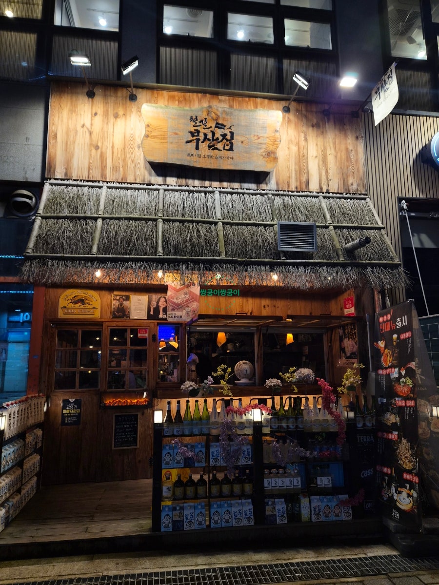 철길부산집 세종산울점 사진 1