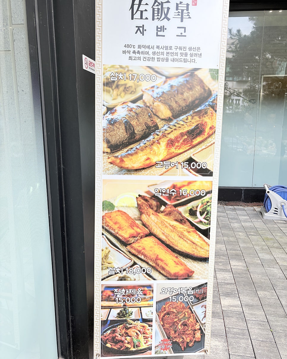 자반고 파주점 사진 5