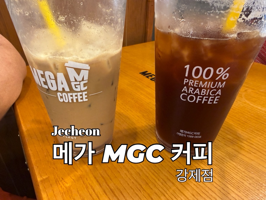 메가MGC커피 제천강제점 사진 1