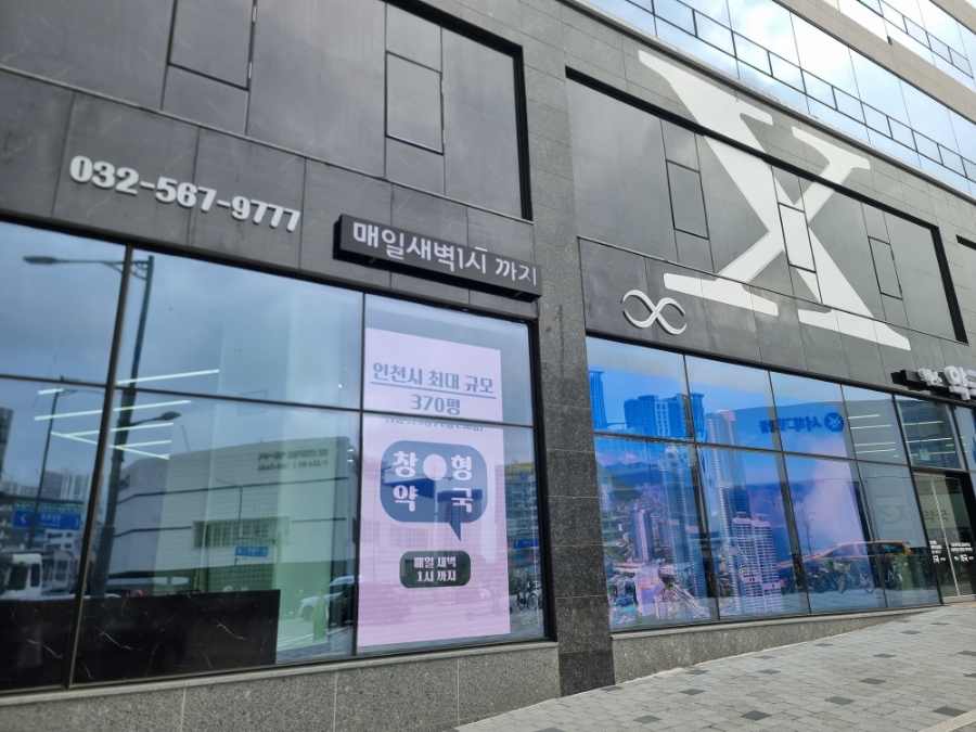엑스약국 검단점 사진 4