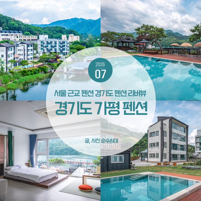 Gapyeong Riverside Pension Near Seoul: Gyeonggi-do Pension with a Pool