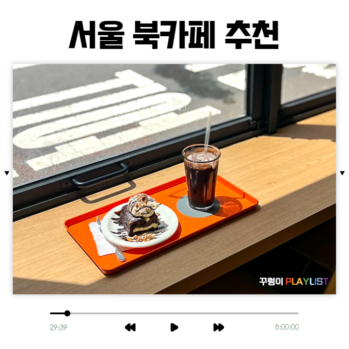 북앤브루 사진 1