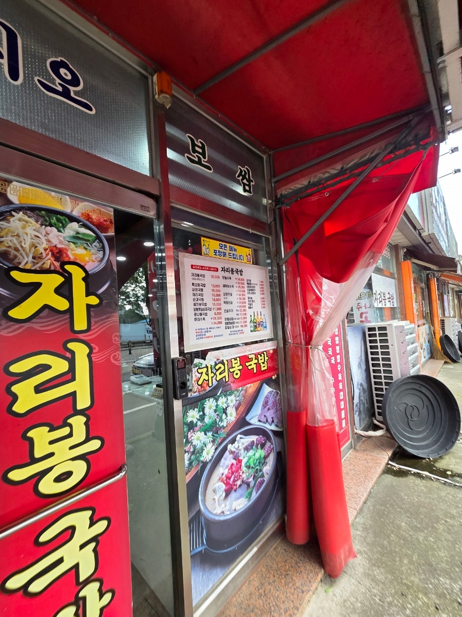 자리봉국밥 본점 사진 4