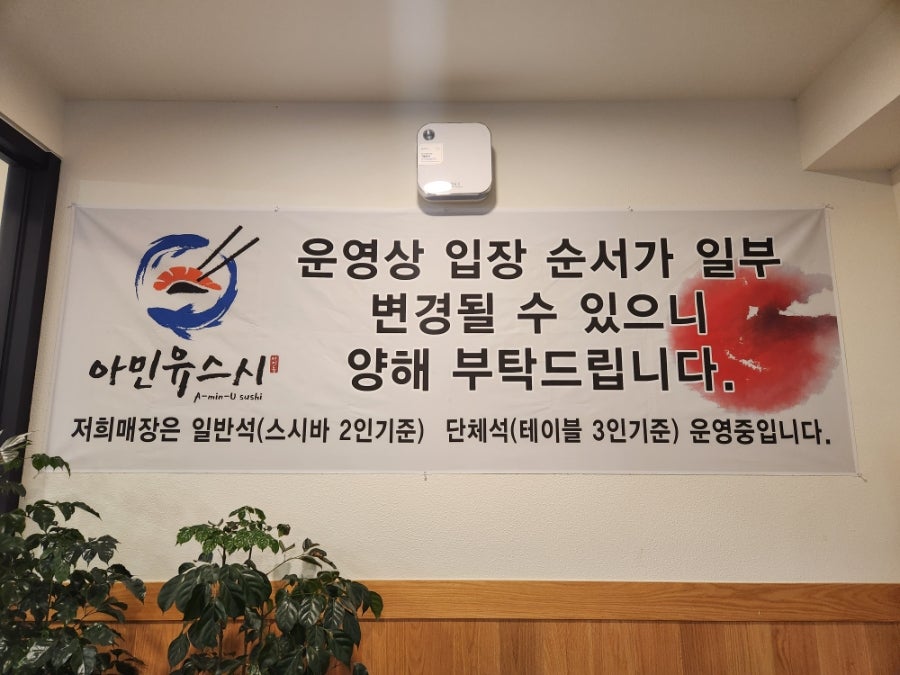 아민유스시 회전초밥 동대구역점 사진 4