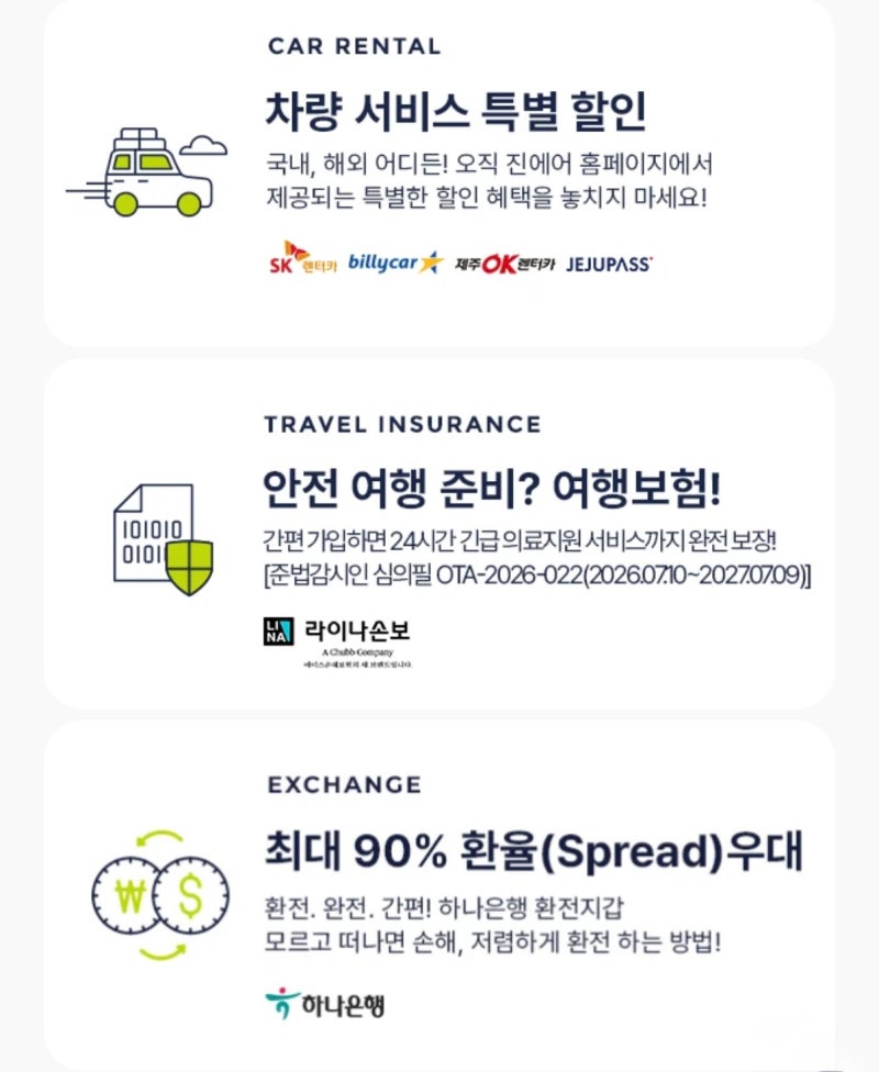 진에어 여행 준비 원스톱 총정리 렌터카 할인 여행자보험 환전 호텔 최저가 예약법