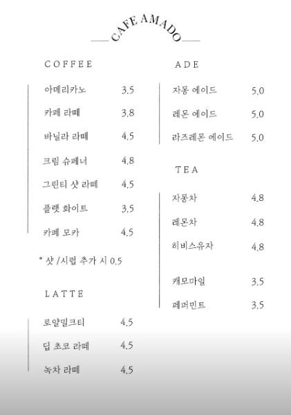 카페아마도 사진 5