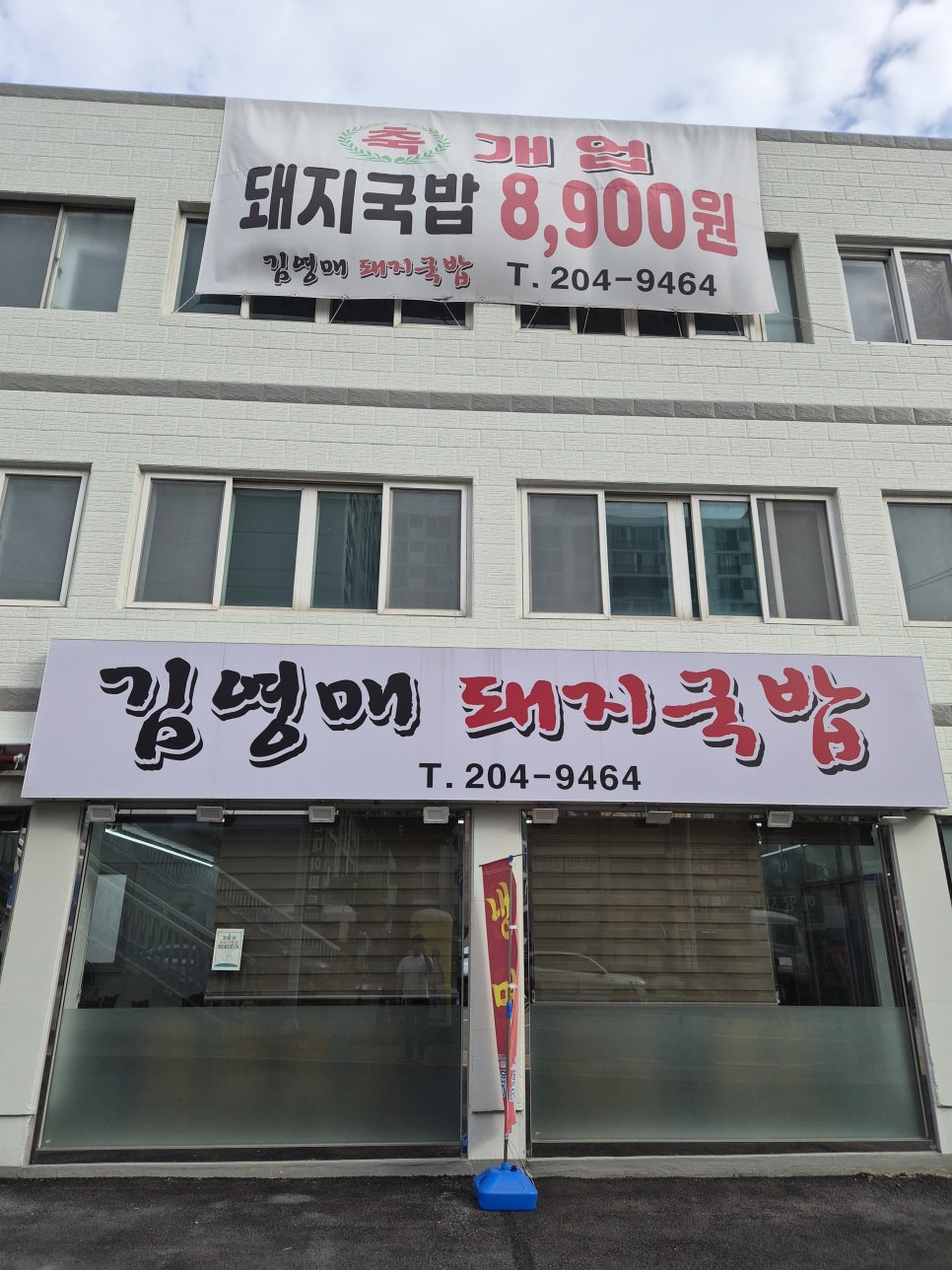 김영매돼지국밥 사진 1