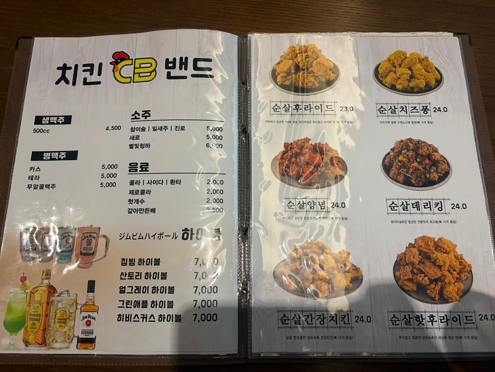 치킨밴드 사진 6