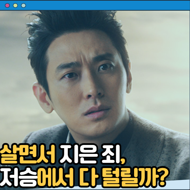 신과 함께: 죄와 벌 (2017) 영화 후기 결말 줄거리 작품정보 출연진, 김자홍 (차태현), 하정우, ....