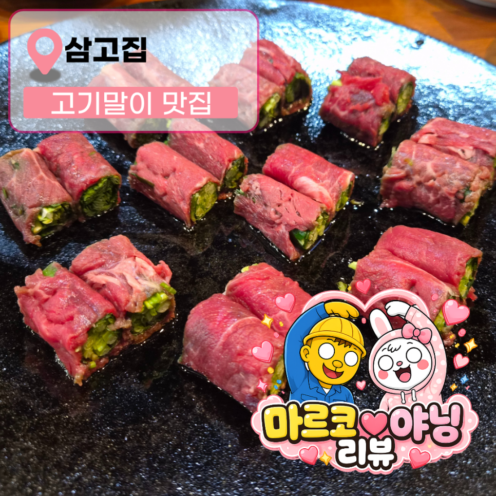 삼고집 파주점 사진 1