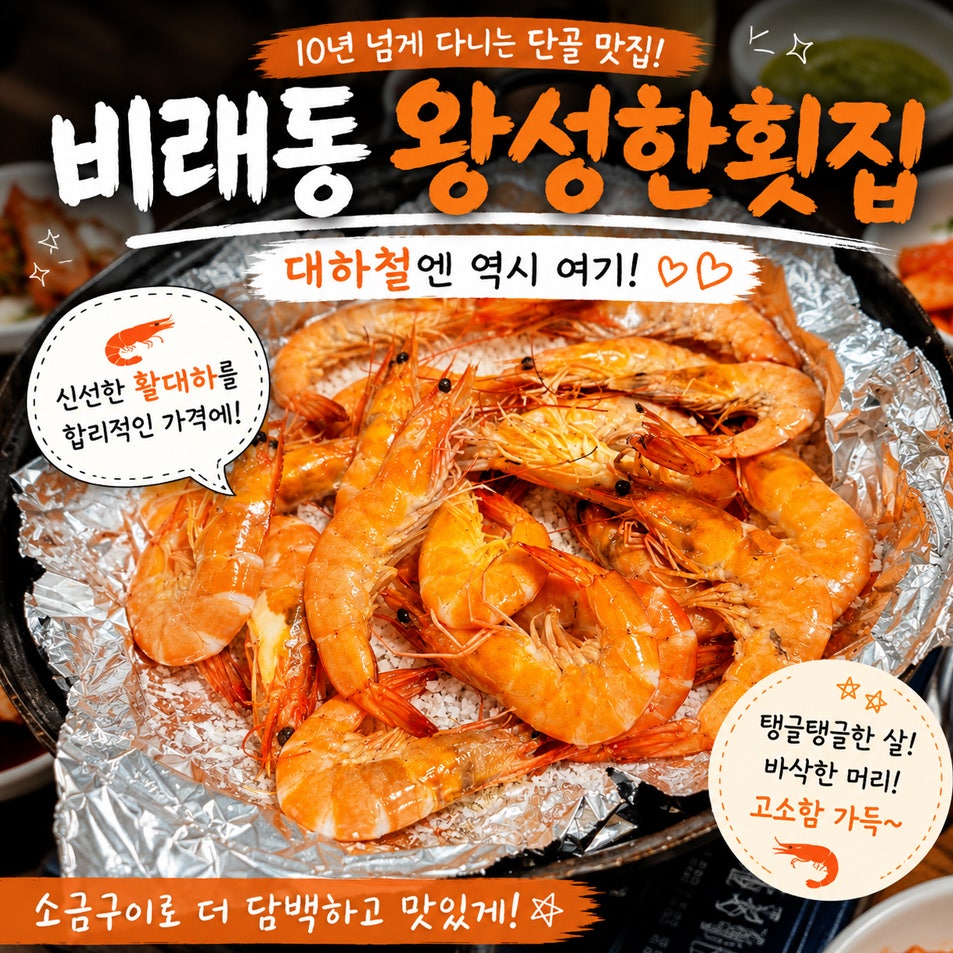 왕성한횟집 사진 1