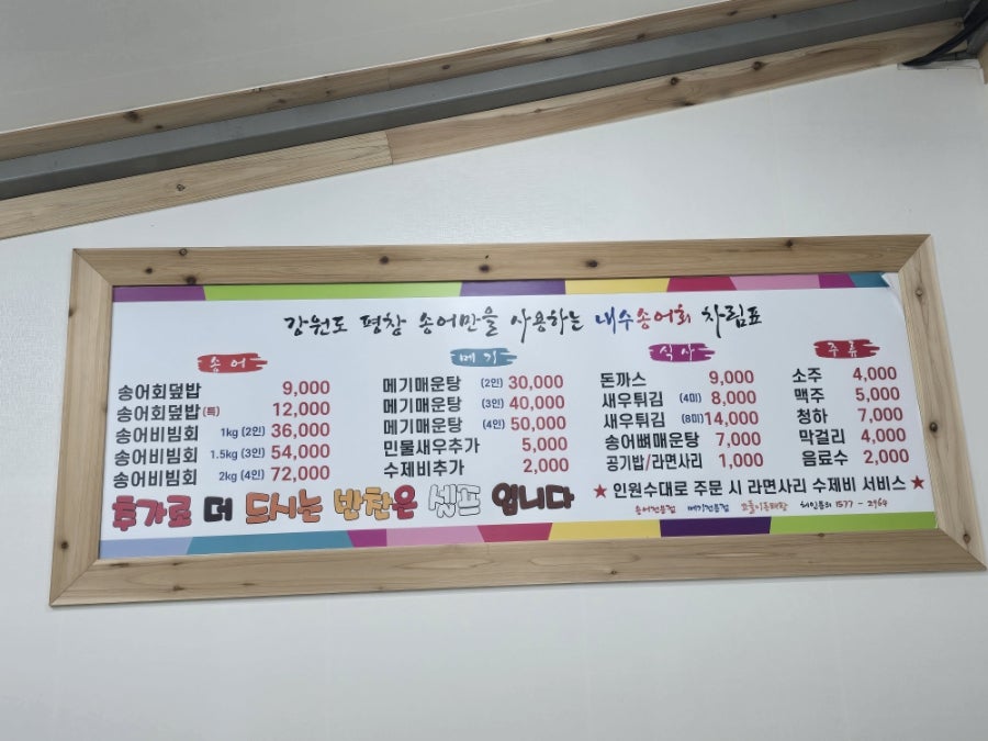 내수송어회 사진 5