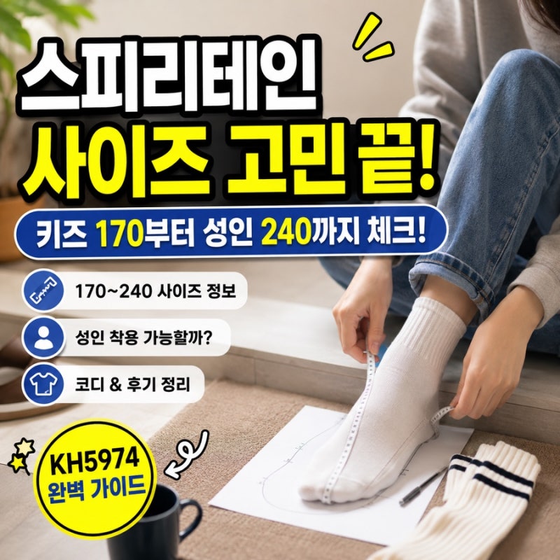 아디다스 스피리테인 메리제인 사이즈 170 230 240 키즈 성인 코디는?