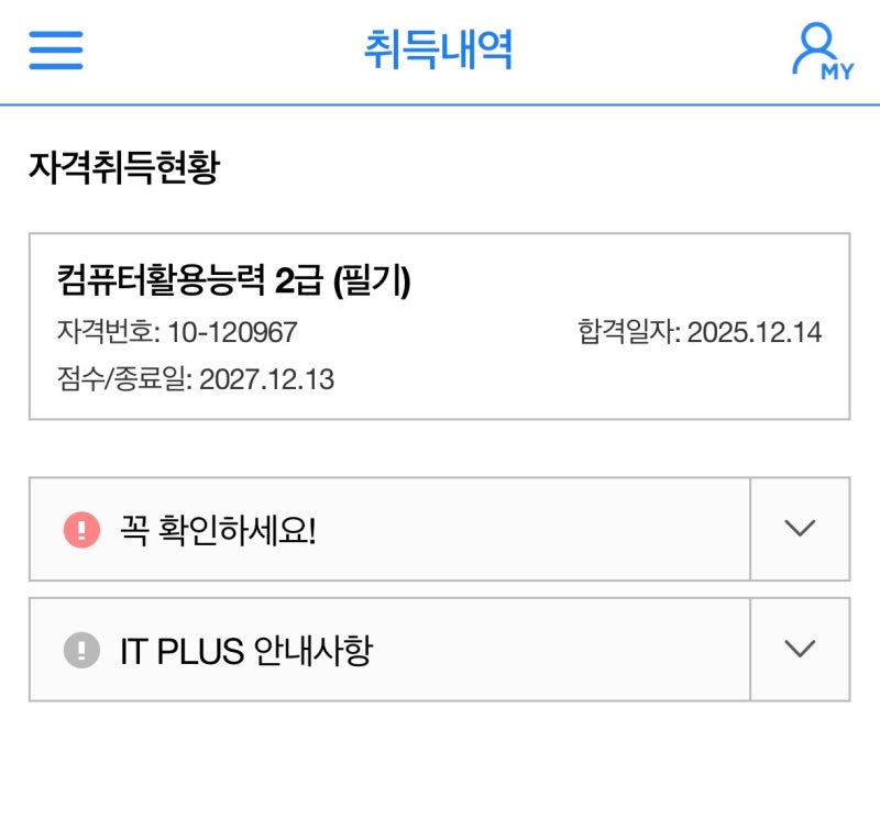 컴활 2급 필기 합격 후기 | 독학 공부법, 단기간 합격 팁, 접수방법 총정리