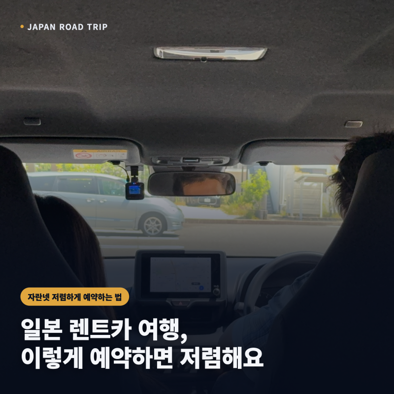 자란넷 렌트카 예약 방법 + 솔직 후기 | 나고야 렌트카여행 추천