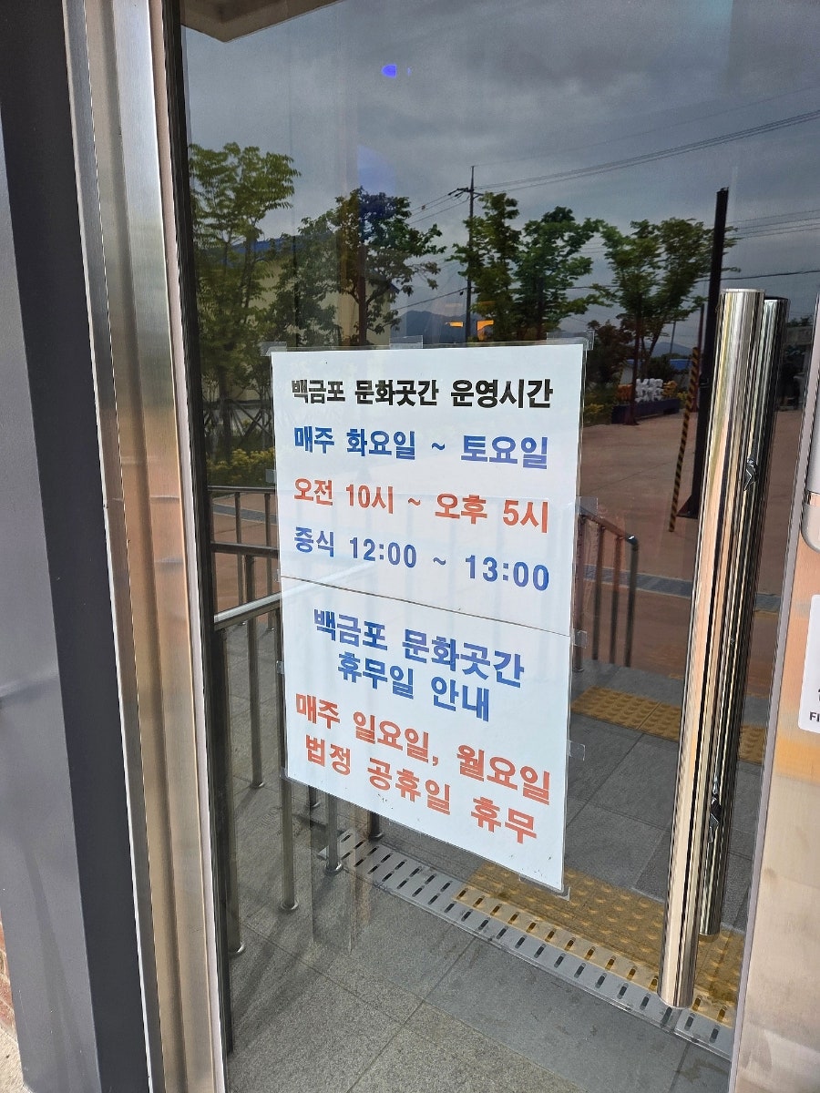 백금포문화곳간1933 사진 2