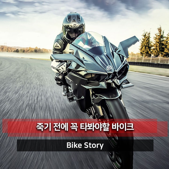바이크 마니아라면 죽기 전 꼭 타봐야 하는 오토바이 (하야부사 / 할리데이비슨 클래식 / 두....