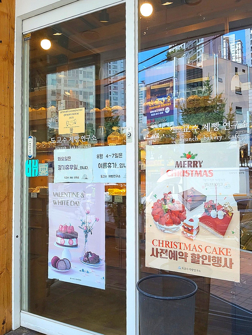 도교수제빵 사진 6