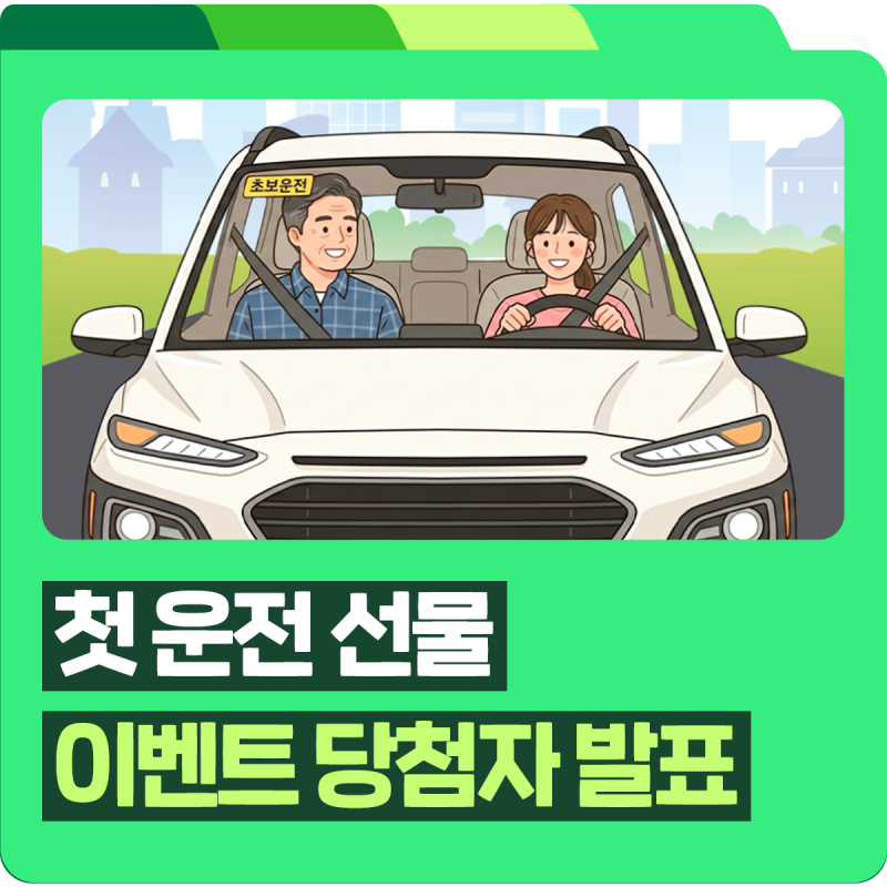 [당첨자 발표] DB손해보험 참좋은운전자상해보험 검색 이벤트 참여하고 네이버페이 상품권 ....